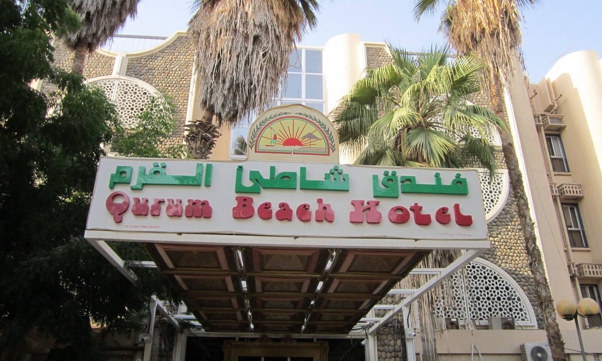 Qurm Hotel | Qurum Beach Hotel
