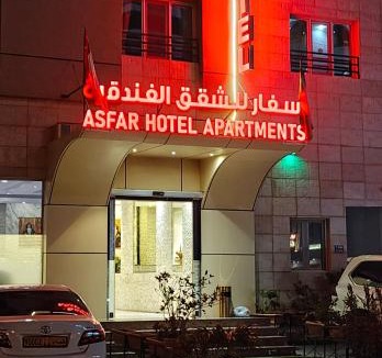 Al Ghubrah Ash Shamaliyyah Hotel | Asfar Hotel Apartments أسفار للشقق الفندقية