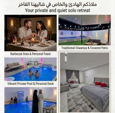 شاليه غرام حتا - Hatta Romance Chalet